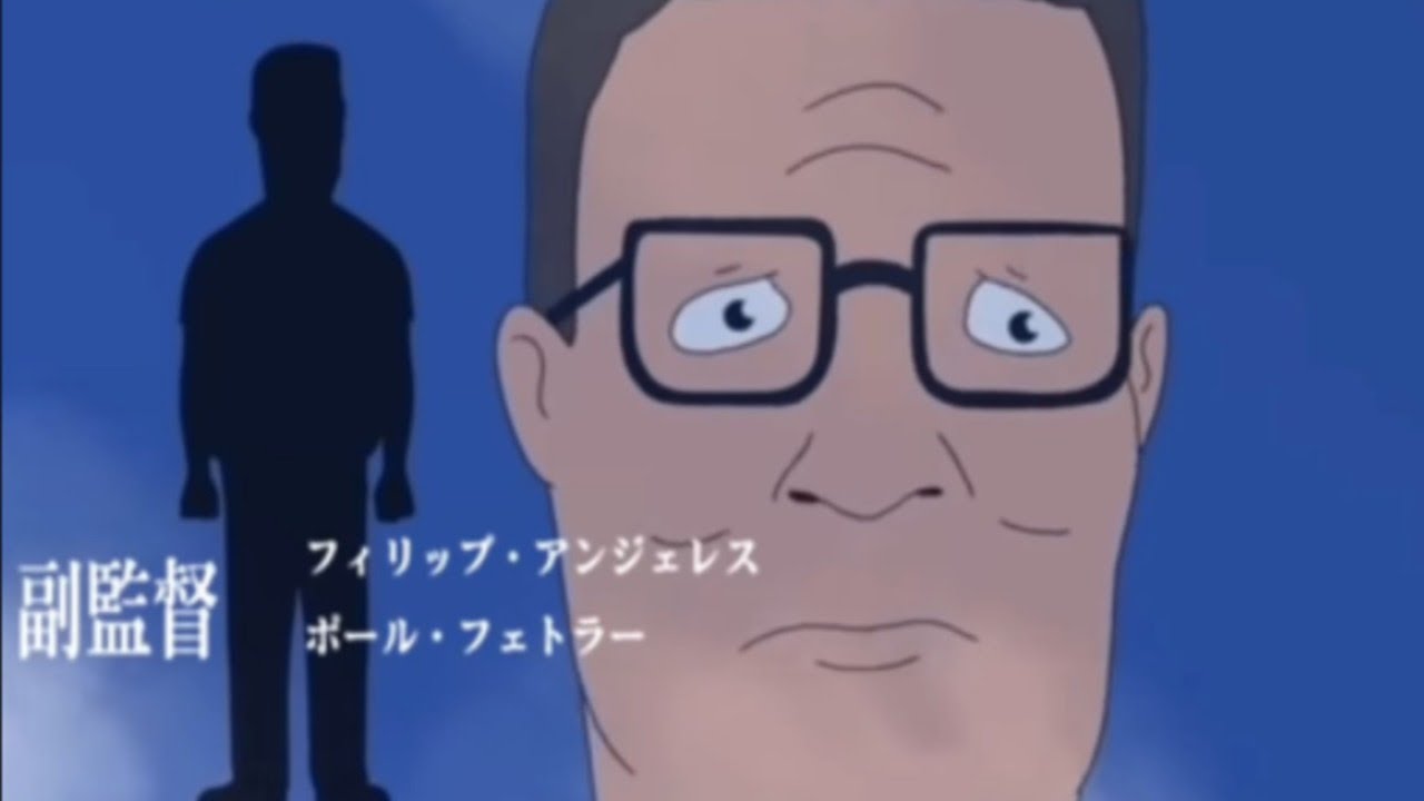 king of the hill is our favorite anime
