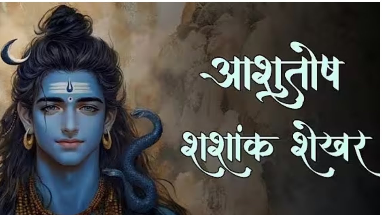 Ashutosh Shashank Shekhar | Powerful Shiva #bhajan | Mahadev #bhakti Song