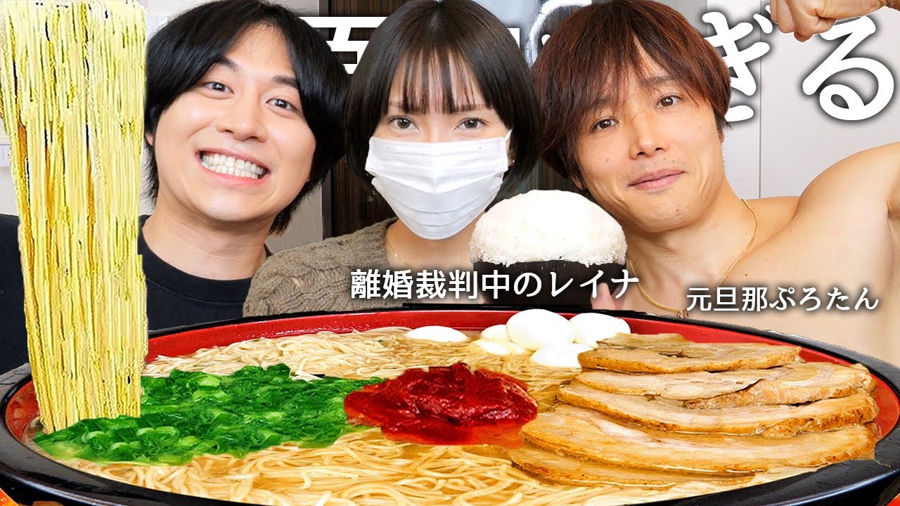 ガチ離婚裁判中の丸の内OLレイナと元旦那ぷろたんと一蘭食べて財産分与や慰謝料の金額と離婚裁判に発展した真相暴露させたら元妻の番組で遂にぷろたんが男優になってたwww