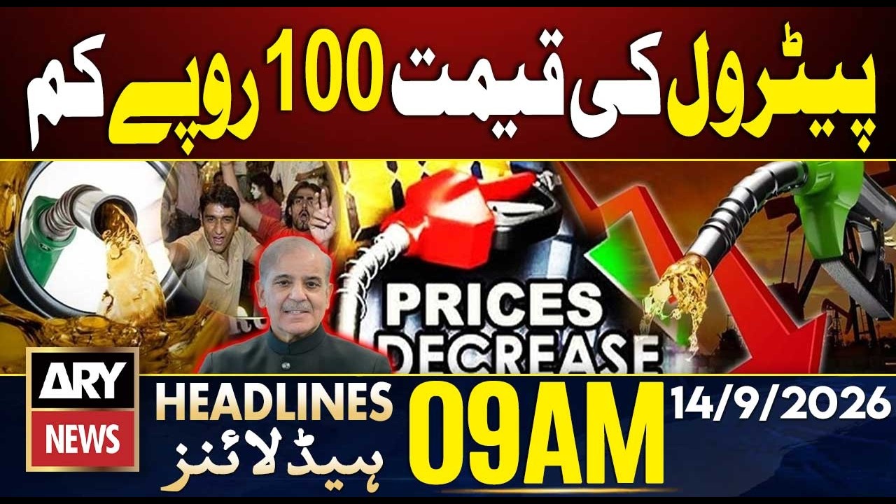 Petrol Price Decrease | Good News for Public | ARY News 9 AM Headlines | 14th Sep 2026