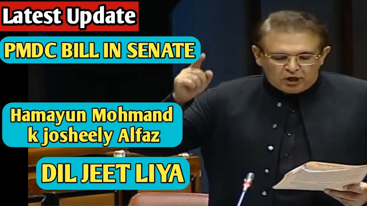PMDC Bill Presented In Senate || PMDC Bill Latest News || MDCAT 2022 Latest News