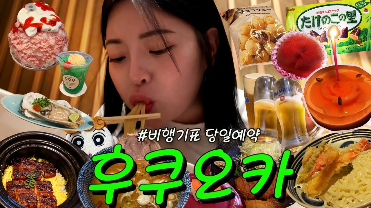 [먹방브이로그] 당일예약으로 떠난 두번쨰 후쿠오카 브이로그 | 텐진 숙소추천| 이틀 연속 간 이자카야 맛집 | 생일브이로그