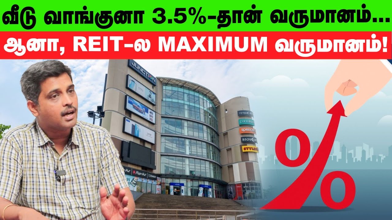 REIT-ல முதலீடு பண்ணா... SHOPPING MALL-அ கூட விலைக்கு வாங்கலாம்?! | Expert Explains