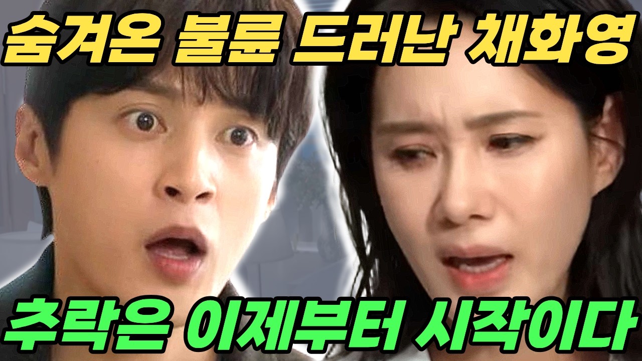 🤎첫번째 남자🤎아버지가 채화영이랑 안고 있었다!!강백호 그 자리에서 굳어버린 이유!!!