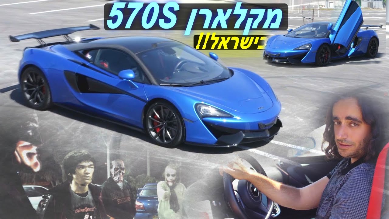 מקלארן עם יותר מאלף כוחות סוס בישראל!
