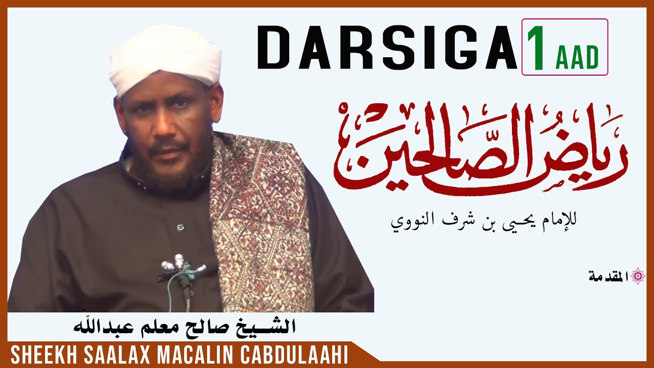 DARSIGA 1AAD | RIYAADUL SAALIXIIN | Sheekh Saalax Macalin Cabdulaahi | Tafsiir TV