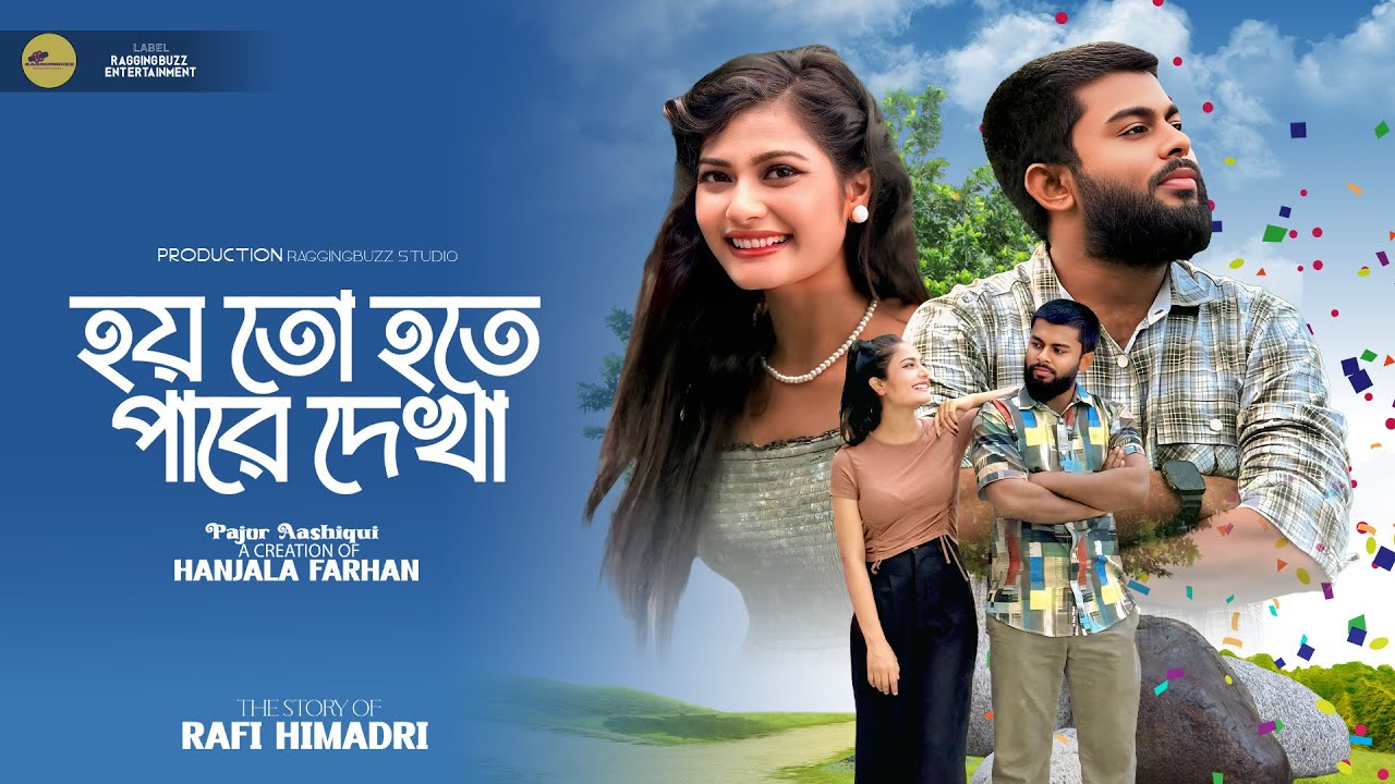 হয়তো হতে পারে দেখা | Hoyto Hote Pare Dekha | Rafi Himadri | Aliza | Hanjala Farhan | New Song 2026