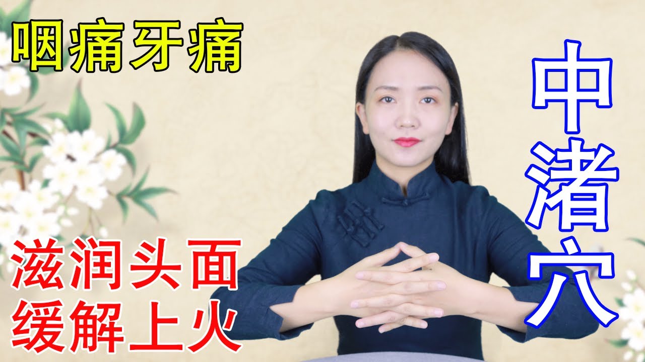 頭面部總上火，咽痛牙痛，按按手背下火點，滋潤頭面，緩解上火【健康管理師李曉】