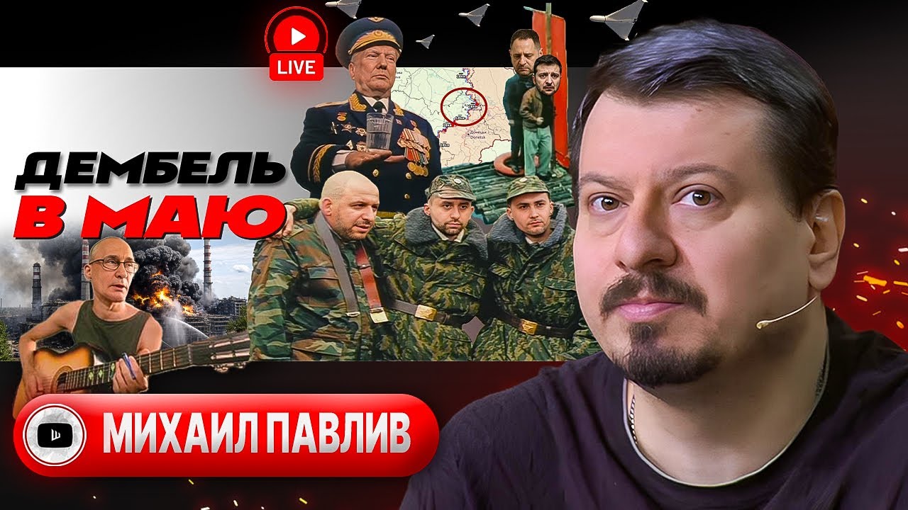 ⚰️Это вам не это! БОМБА, ШТЫК и ПУЛЯ угробили переговоры. Дыры Зе-ПВО: энергетика ПОД СНОС! - Павлив