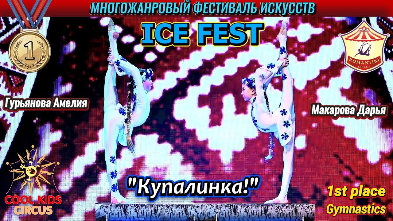 Премьера! Гимнастический танец – «Купалинка!».