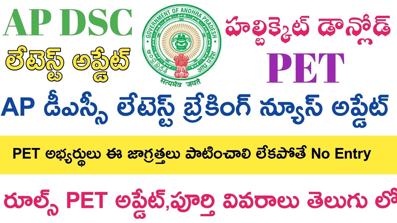 Ap Dsc 2019 Latest updates News today || Ap Dsc PET Rules Halltickets