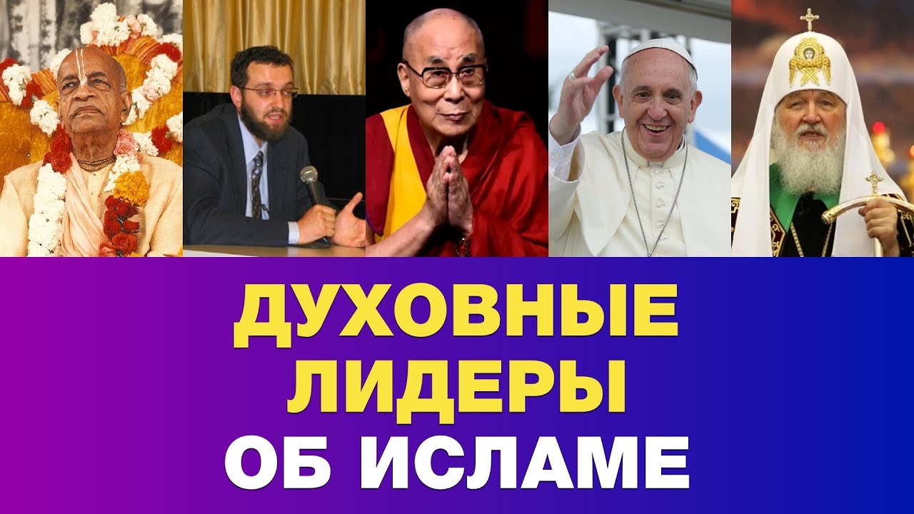 ТОП 5 цитат духовных лидеров об исламе