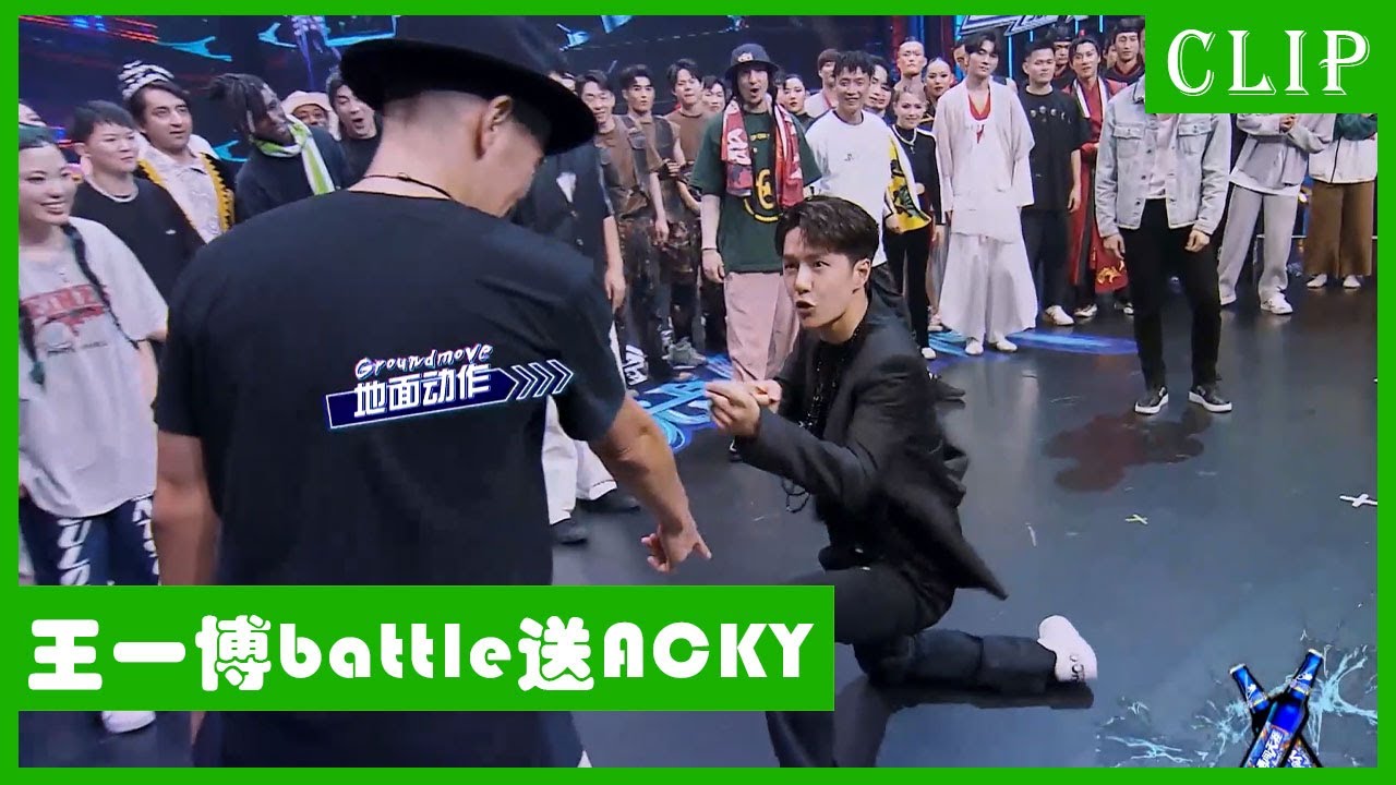 🕺四位队长接力Battle送别ACKY，街舞精神永远长存！！ | 王一博 张艺兴 刘宪华 韩庚 | 这！就是街舞4