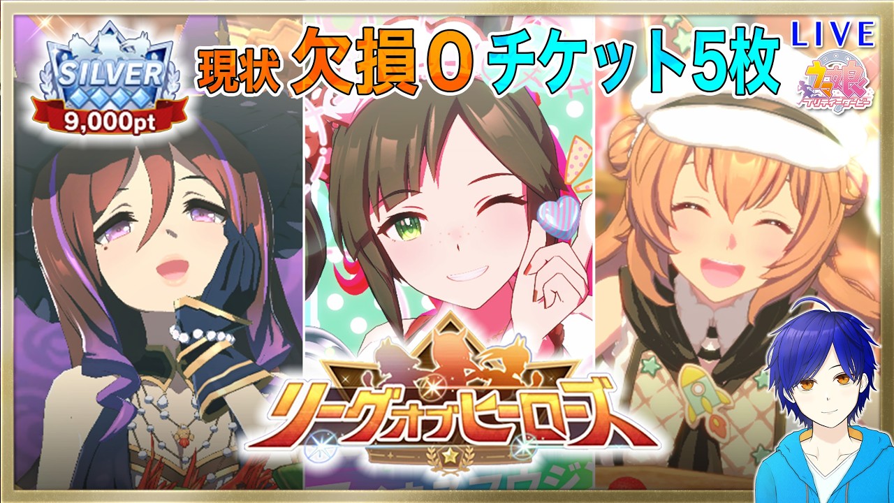 【ウマ娘/LOH】現状無欠損!!!　8時9時あたりに出走予定!!!　それまで本育成粘る!!! #13　●初見さん歓迎●【ウマ娘プリティーダービー/Vtuber/個人Vtuber/かめめ/配信】