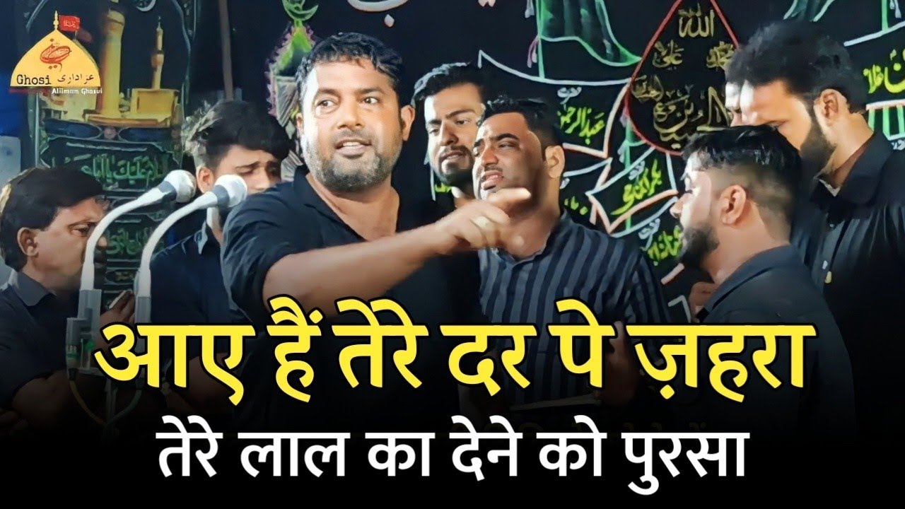 Aaye Hain Tere Dar Pe Zahra Noha | Anjuman Guncha Mazlumiya Faizabad | 11 Safar Ghosi Shabbedari
