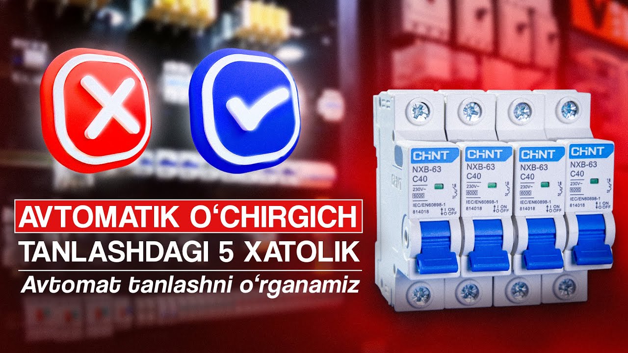 Avtomatik o'chirgich tanlashdagi 5 xatolik | Avtomat tanlashni o'rganamiz.