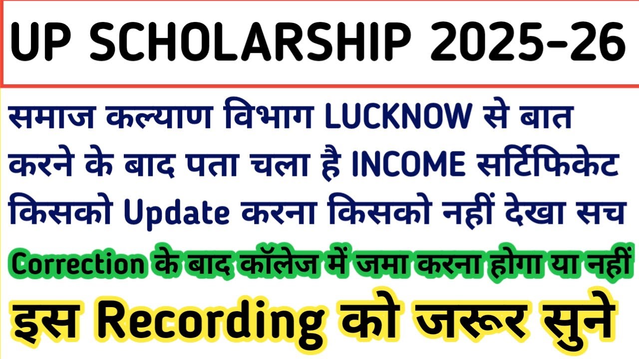 UP SCHOLARSHIP INCOME CERTIFICATE CORRECTION 2025-26 | UP SCHOLARSHIP CORRECTION 2025-26 FULL UPDATE