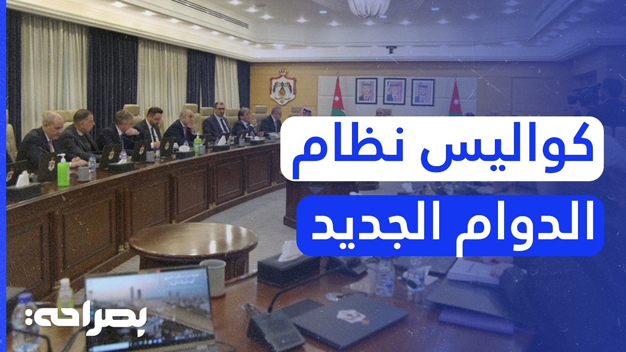 العمل المرن في الأردن: هل نحن مستعدون لتعويض غياب الموظفين إلكترونياً؟ - بصراحة