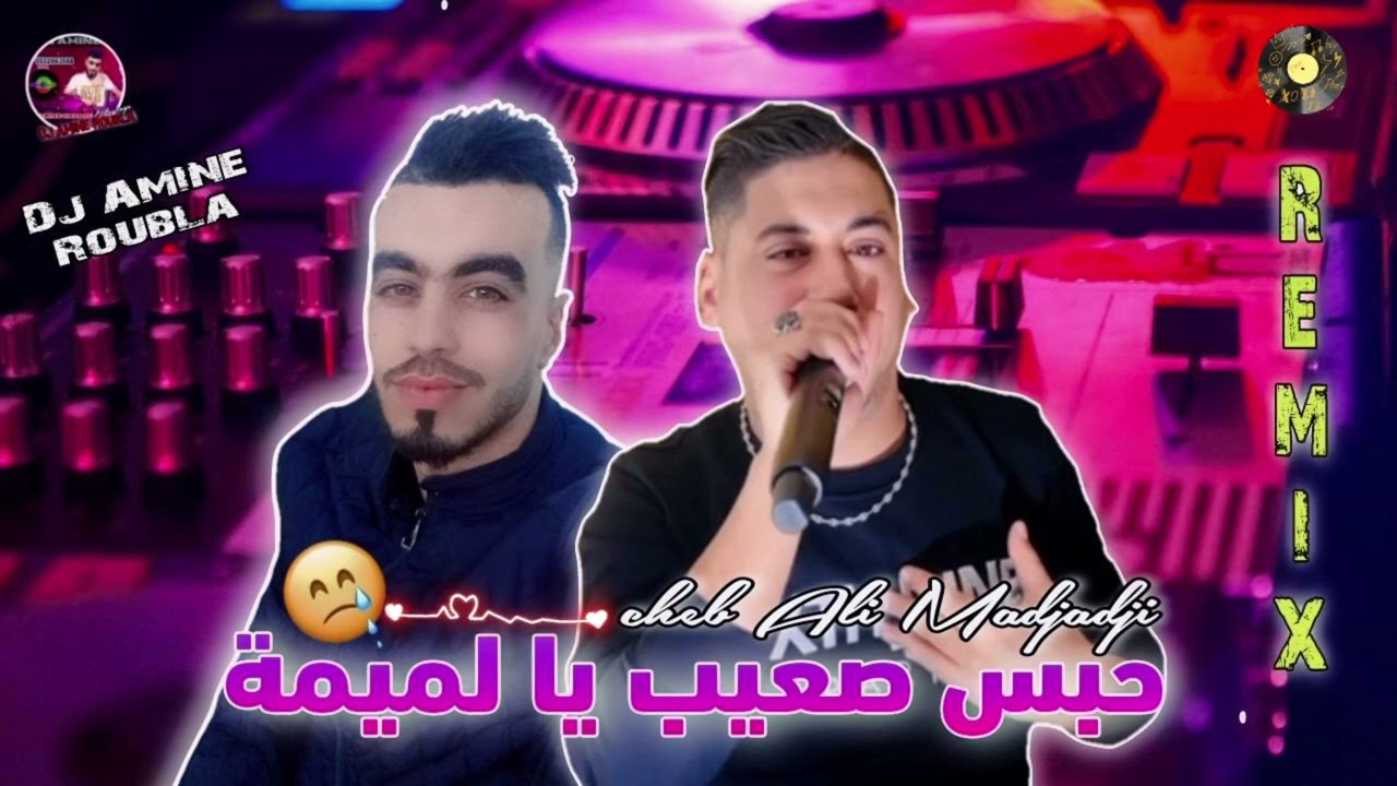 Cheikh Ali Madjadji اجمل اغنية حزينة على سجن Remix By Dj Amine Roubla