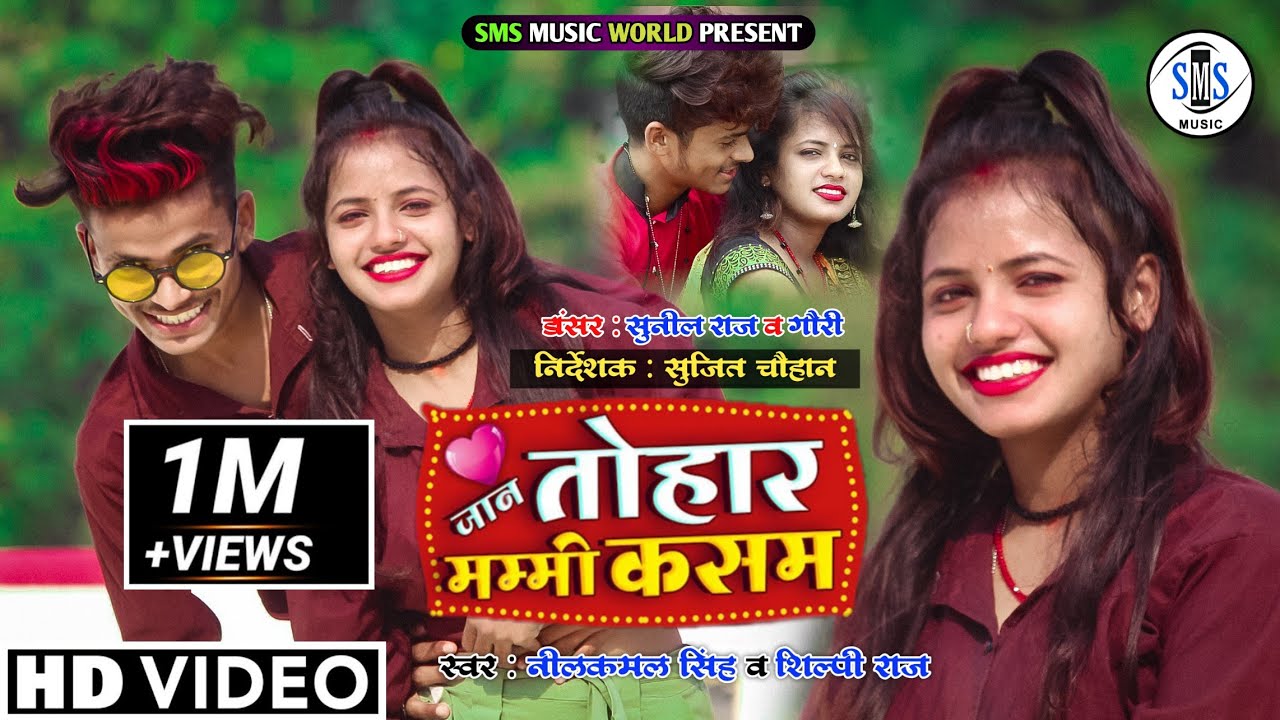 #Video | जान तोहार मम्मी कसम | #Nilkamal Singh #Shilpi Raj | Jaan Tohar Mummy Kasam | Bhojpuri Song