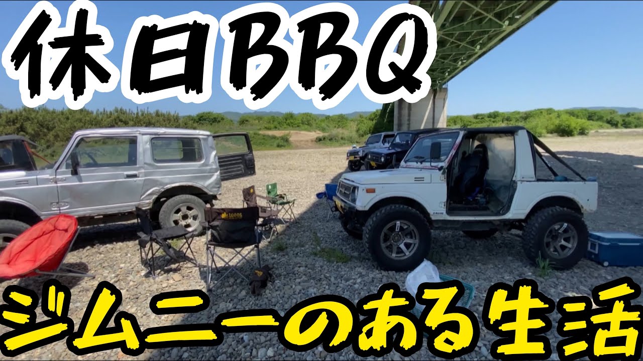 【ジムニー】ジムニーのある休日‼️