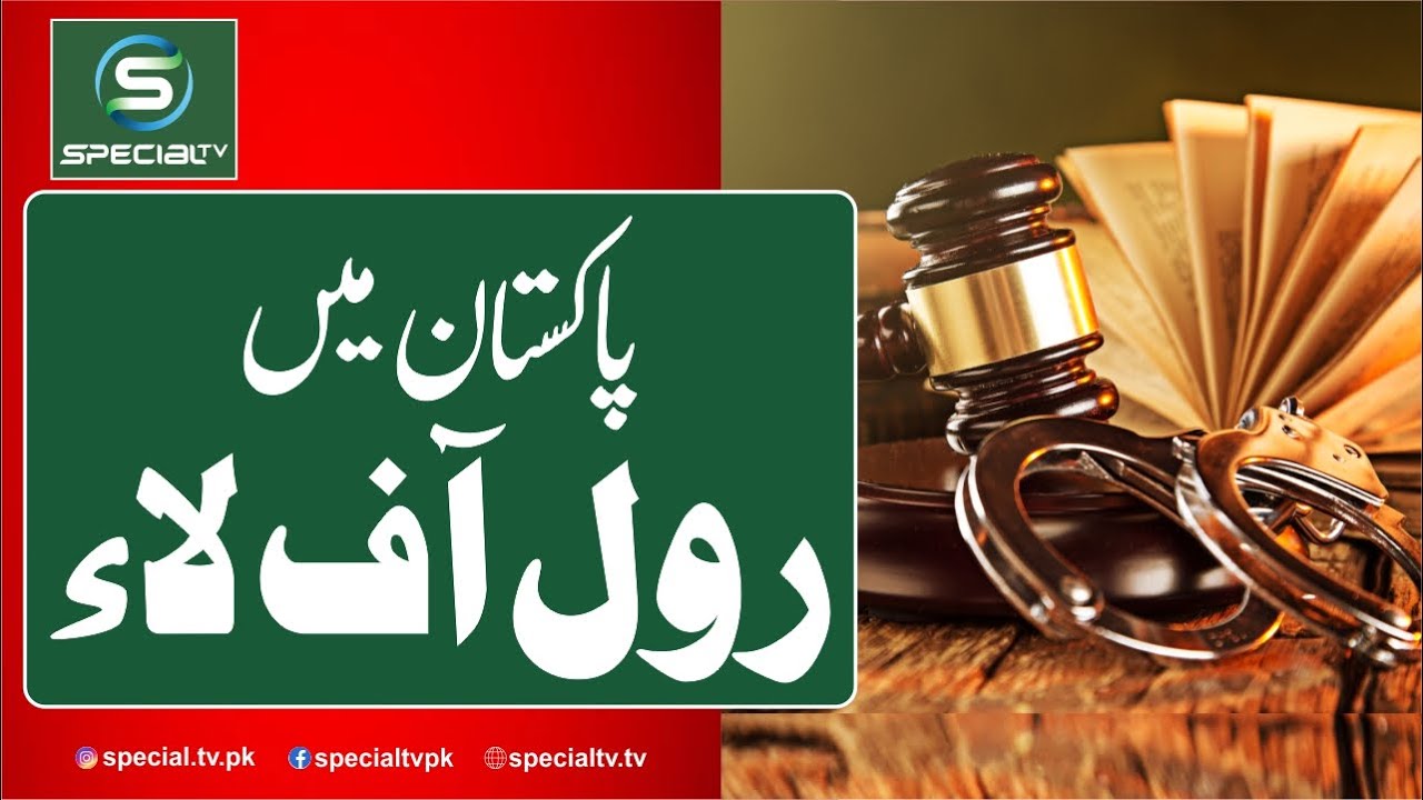 What is the Rule of Law | Rule of Law in Pakistan | Rule of Law