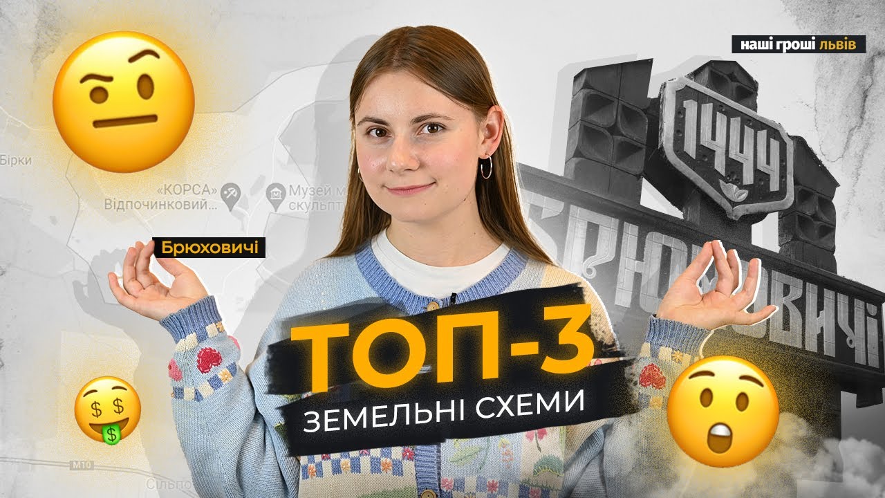 Брюховичі під забудову. Три земельні схеми біля Львова