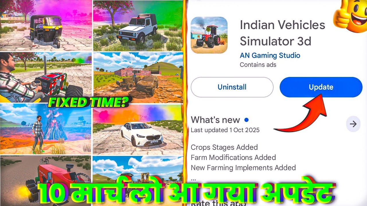 🔥 FINALLY आज आयेगा न्यू अपडेट 🥳 INDIAN VEHICLES SIMULAROT 3D | NEW TRACTOR GAME UPDATES 