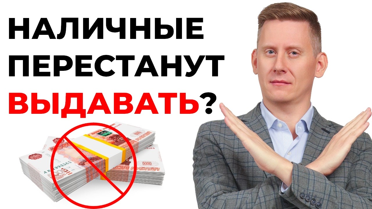 50 000₽ В ОДНИ РУКИ: БАНК МОЖЕТ ОГРАНИЧИТЬ СНЯТИЕ ВКЛАДОВ?