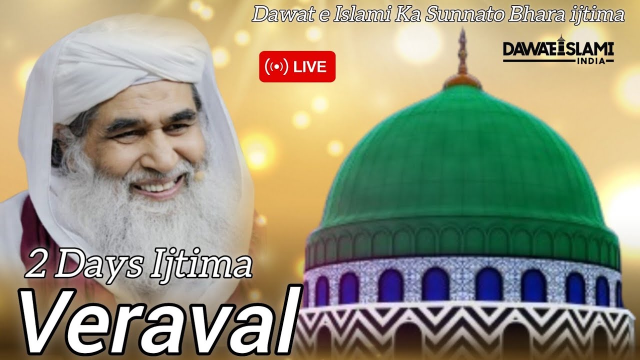 🔴 Live Ijtima | Dawate Islami India 2 Din Ka Sunnato Bhara ijtima (Veraval) | part : 3 | Day 2