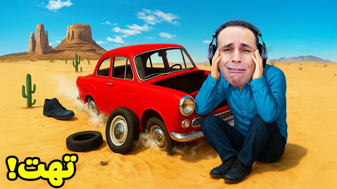 السفر الطويل : تهت فى الصحراء | Drive Beyond Horizons !! 😭🚘