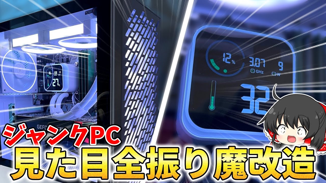 【見た目全振り】メインPCを白単色で魔改造したら別物になった【LQ240 WH】