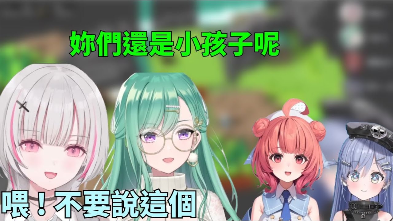 【VSPO剪輯】八雲的各種激烈話題 讓二個小朋友招架不住【夜乃くろむ/空澄セナ /八雲べに /夢野あかり 】【Vtuber剪輯】