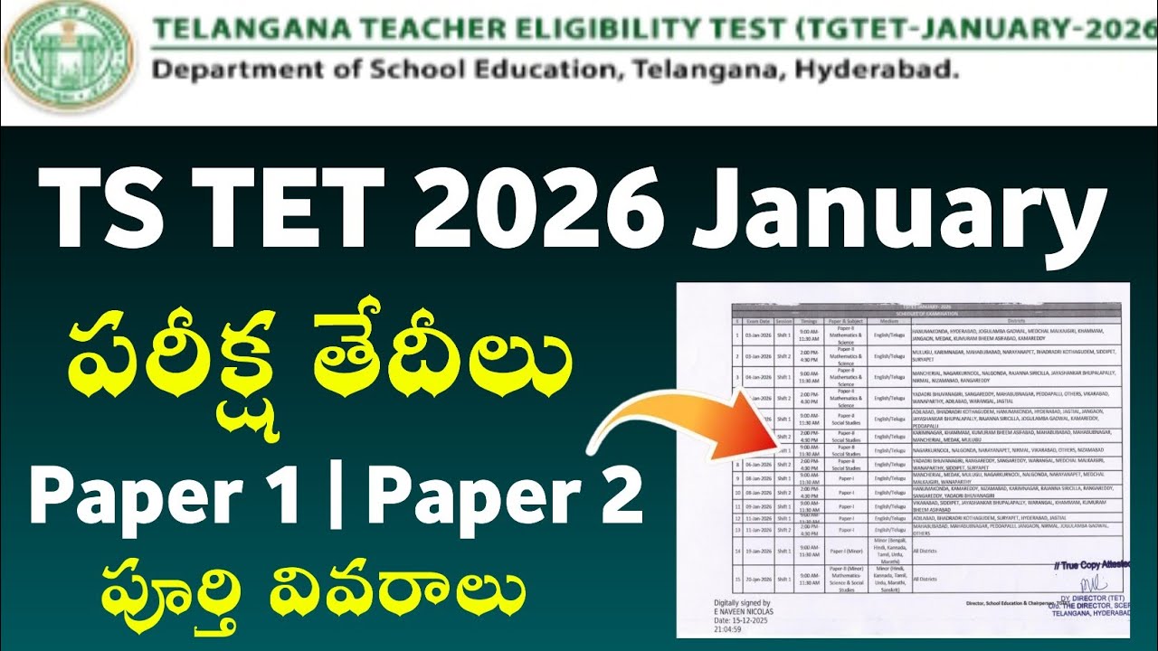 TG TET Exam schedule 2026 | TS TET Exam Dates 2026 | TET Exam 2026 