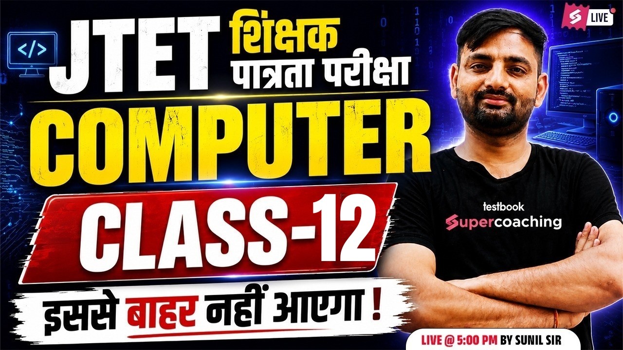 JTET Computer Paper 2 | JTET Computer Classes 2026 | Jharkhand TET Computer MCQs ( 6 to 8 ) | Sunil
