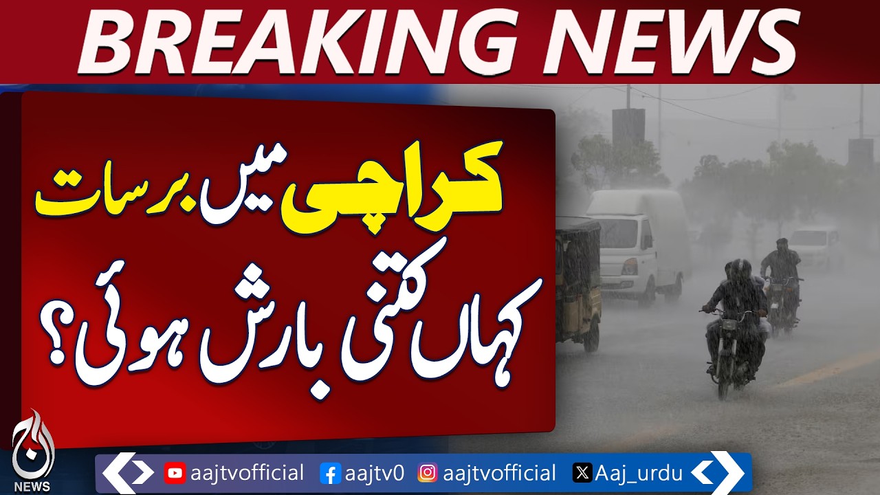 Karachi Rainfall Update | Area Wise Rain Report | Weather Pakistan - Aaj News