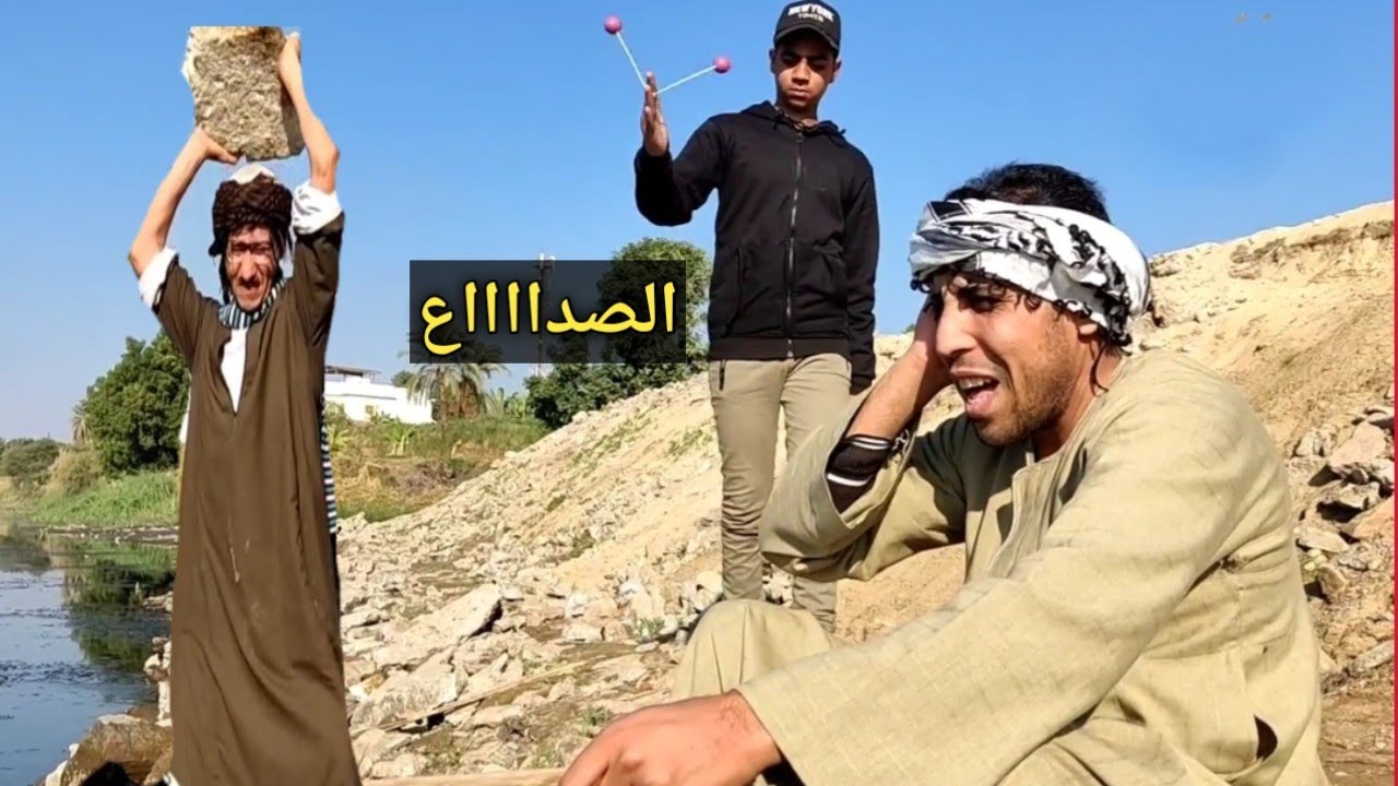 #هذا المقطع ممنوع علي كبار السن وأصحاب القلوب المريضه بسبب كثره الضحك اللي فيه😂