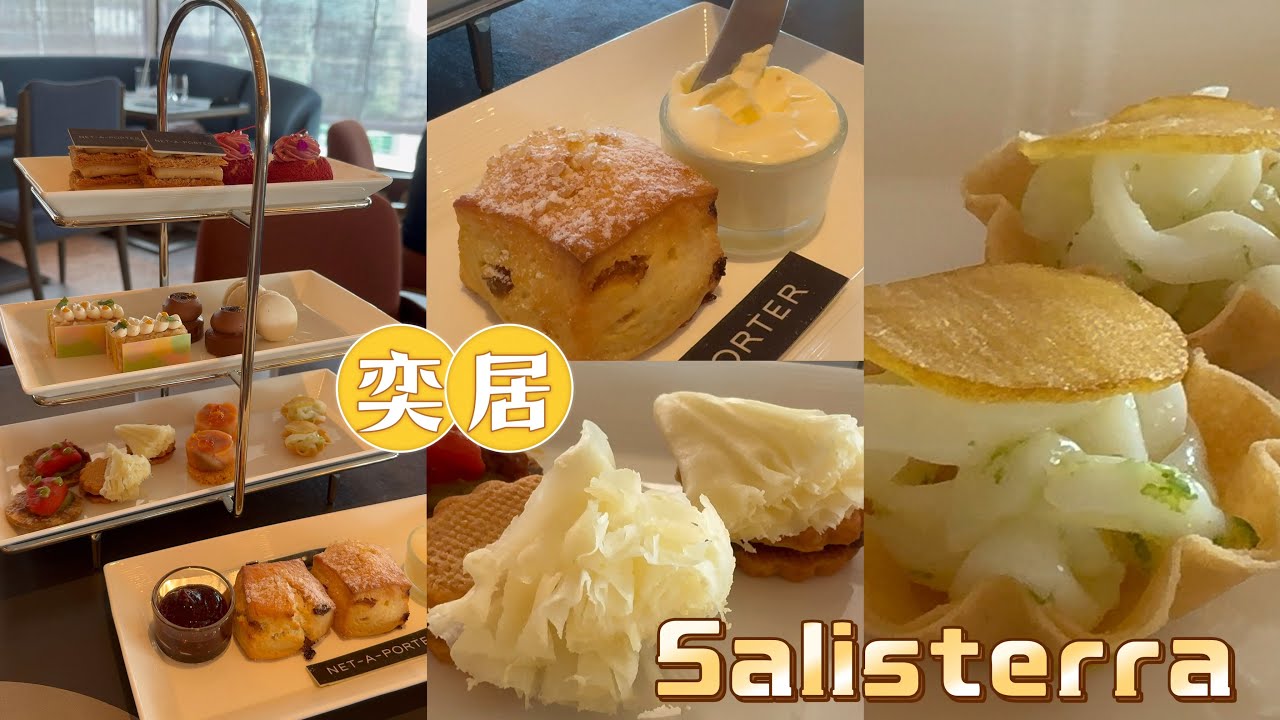 Upper house(奕居)｜ Salisterra｜下午茶（high tea)｜ 買一送一｜Admiralty｜Hong Kong
