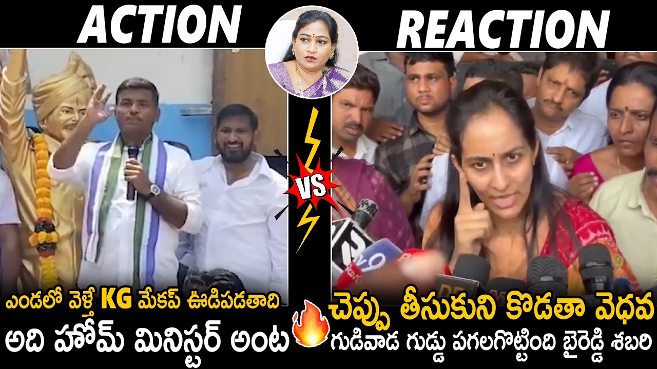 MP Byreddy Shabari's Strong Rebuttal to Gudivada Amarnath&rsquo;s Comments on Home Minister Anitha | TD...