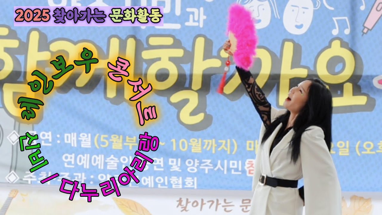 #신비 #다누리아리랑 #레인보우콘서트 #찾아가는문화활동 #덕계공원