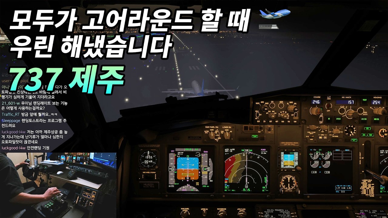 제주 윈드시어 경고 속 야간 랜딩 737-800 | 플라이트 시뮬레이터 2024