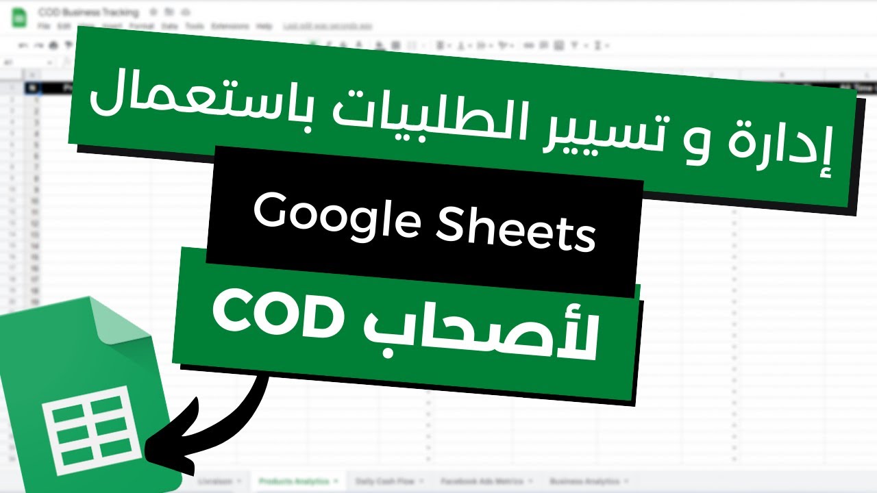 إدارة و تسيير الطلبيات لأصحاب التجارة الإلكترونية