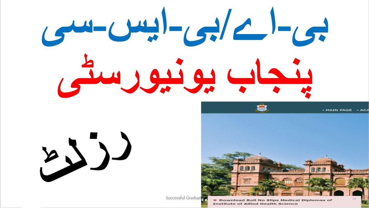 BA/BSC Part 2 | Online Result 2020 | No Announced Result Today | No Final Date | PU