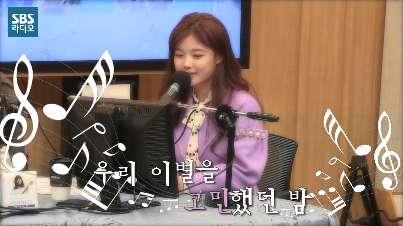 [SBS]컬투쇼핫클립,김유정의 애창곡은?