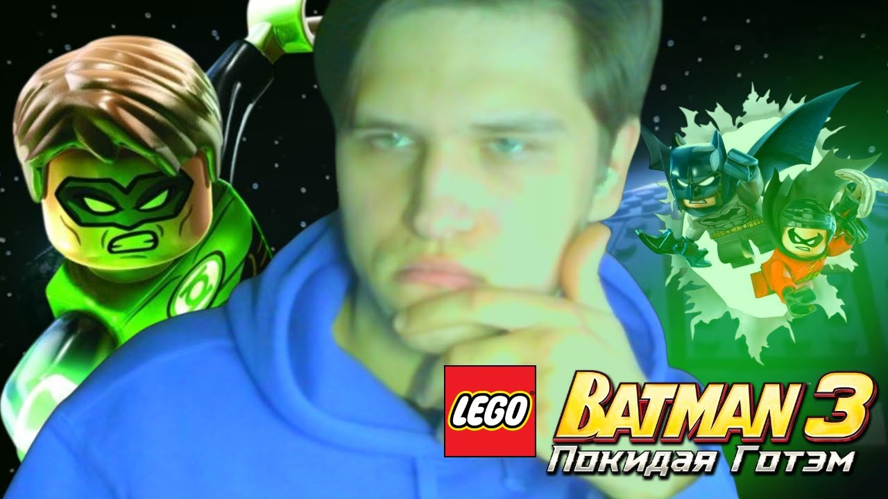 🦇 ЦВЕТАСТЫЕ ПЛАНЕТКИ // ФИНАЛ ➣ LEGO Бэтмен 3: Покидая Готэм ➣ СТРИМ ПРОХОЖДЕНИЕ #3