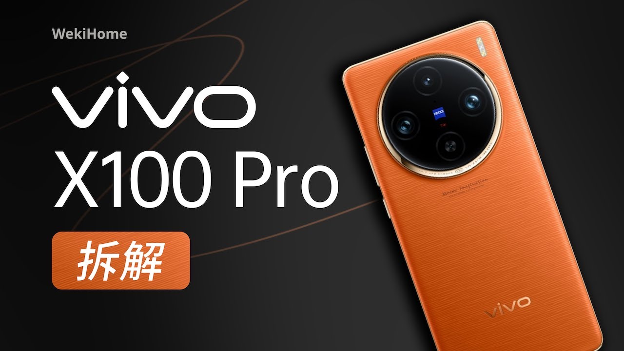vivo X100 Pro 拆解【享拆】- 微机分WekiHome