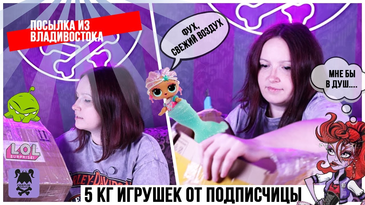 Посылка от подписчицы из Владивостока | 5 кг игрушечного удовольствия
