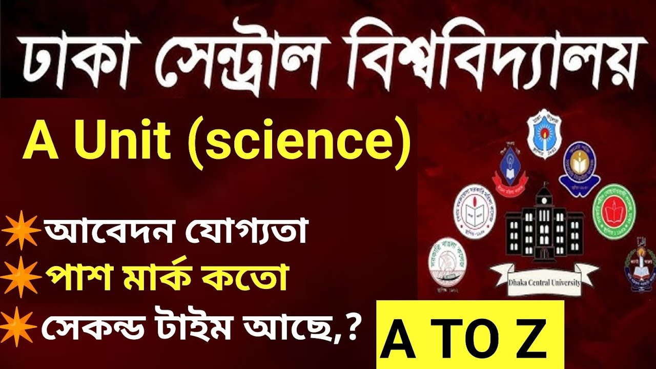 ঢাকেবি ক ইউনিটের আবেদন যোগ্যতা ও বিস্তারিত। DCU A unit er Abedon joggota। DCU admission kobe theke 