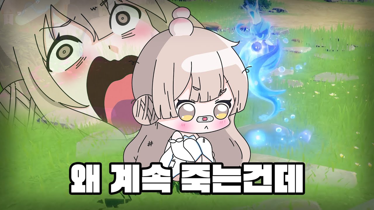 [원신]나는 내가 원신의 신인 줄 알았어요 한 번도 의심 한 적 없었죠
