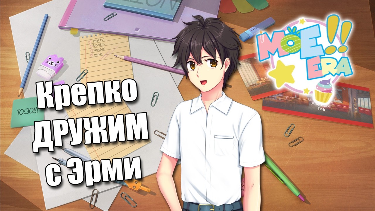 Продолжаем поиски концовки в Моэ Эре (Стрим)
